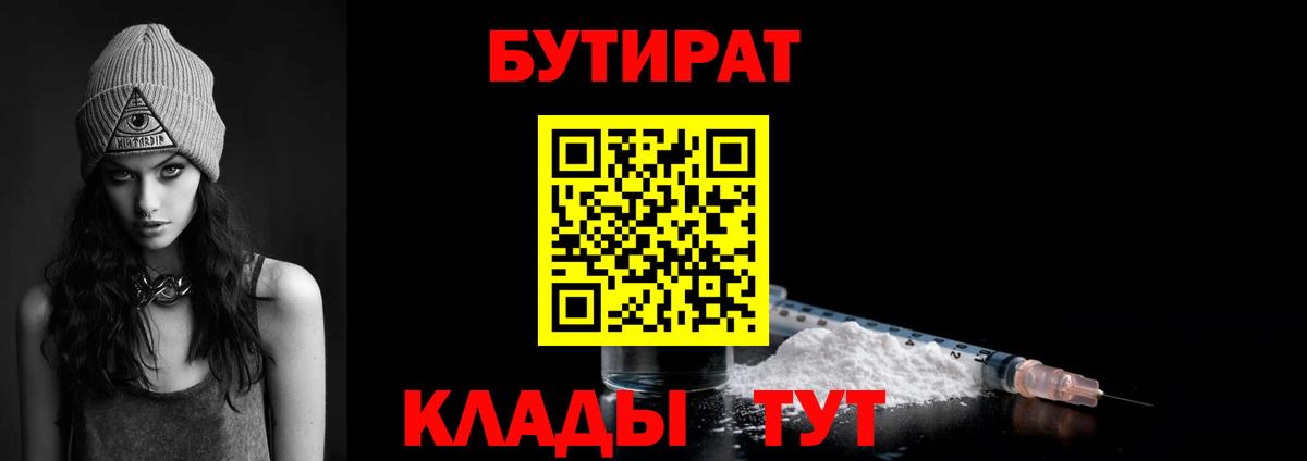 Бутират оксана Отрадное