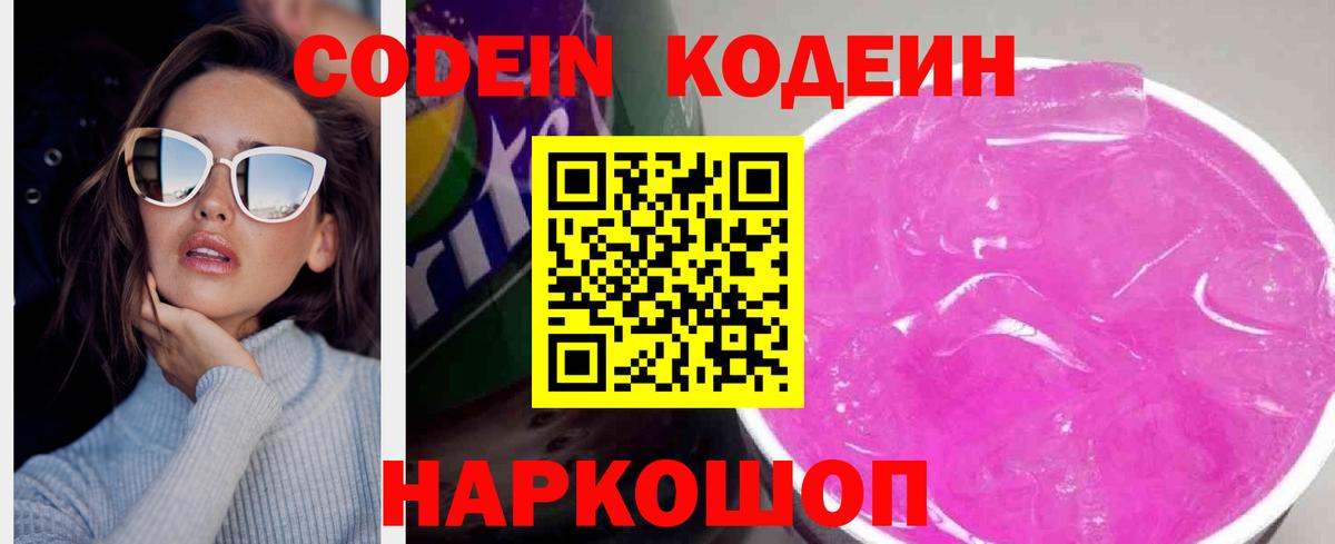 Кодеин напиток Lean (лин) Отрадное