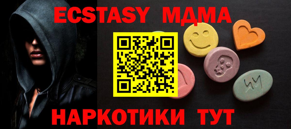 ЭКСТАЗИ 250 мг  Вход с VPN  Отрадное  ЭКСТАЗИ XTC 