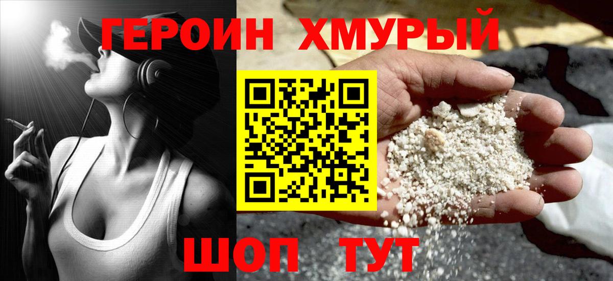 ГЕРОИН VHQ  Вход с VPN  Героин  Отрадное 