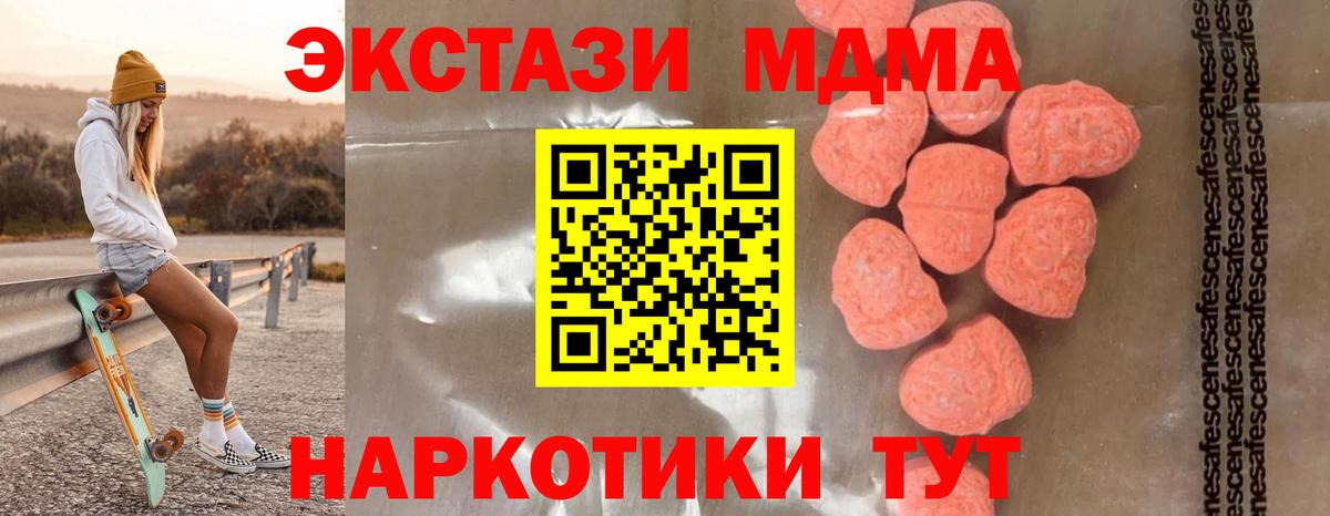 МДМА Molly  МДМА VHQ  Вход с VPN  Отрадное 