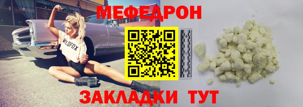 Меф мяу мяу мука Отрадное