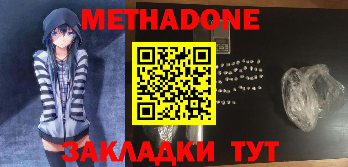 МЕТАДОН VHQ  Метадон VHQ  Отрадное  Вход с VPN 