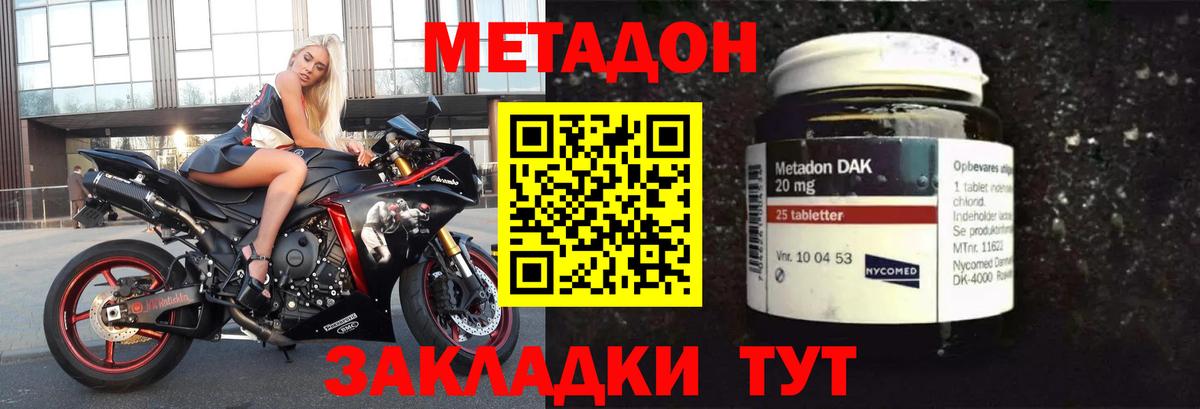 МЕТАДОН VHQ Отрадное